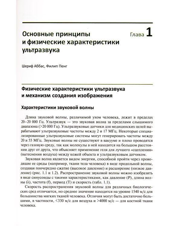 Ультразвуковая навигация в интервенционном лечении боли. Иллюстрированное пошаговое руководство