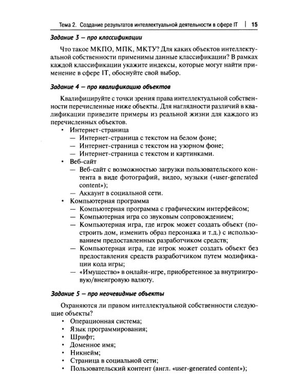 Практикум по правовому регулированию информационных технологий (IT)