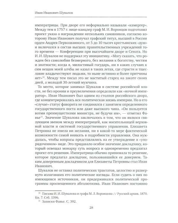 К немалой пользе общего добра... Кураторы и директоры Московского университета (1755-1803): биографические очерки