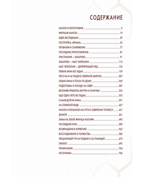 Нансен в фотографиях