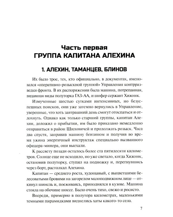 Момент истины (В августе сорок четвертого...): роман