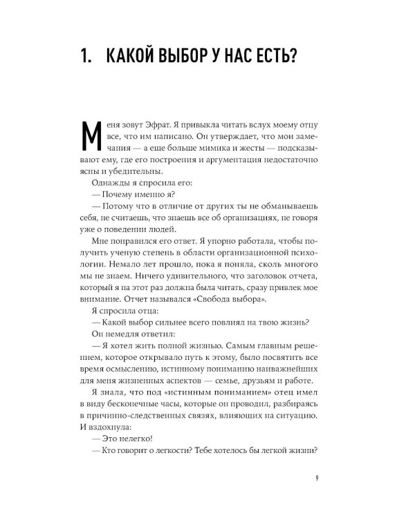 Выбор. Правила Голдратта