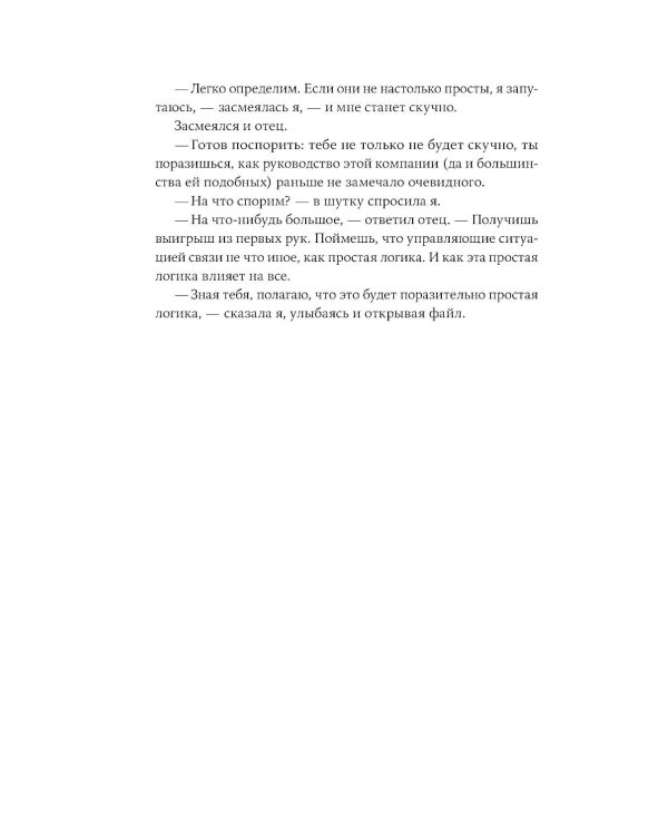 Выбор. Правила Голдратта