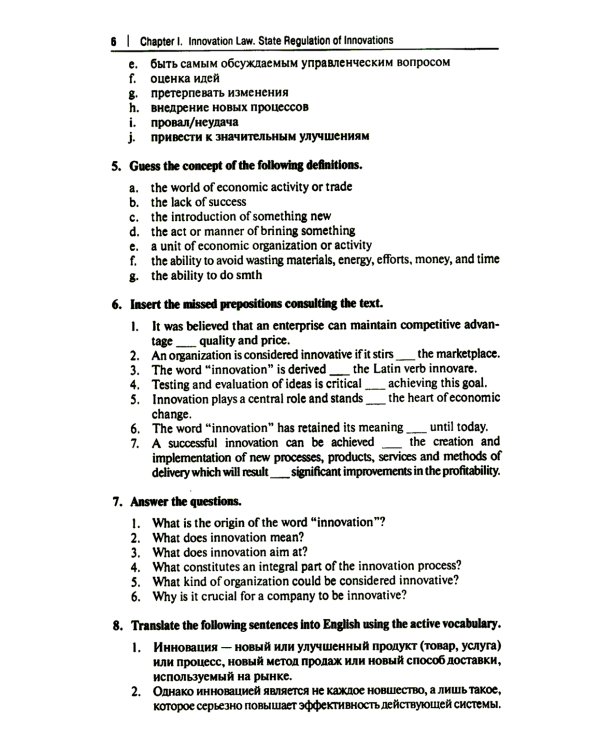 Английский язык в сфере юриспруденции: Учебное пособие (для второго года обучения по профилю "Инновационная юриспруденция")