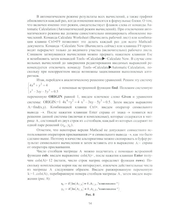 Лабораторный практикум по математике на базе Mathcad: Учебное пособие