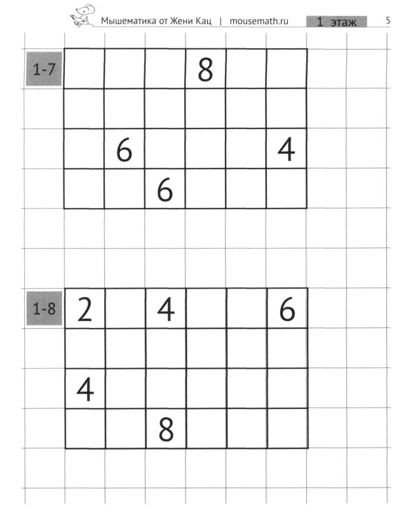 Ковры короля Квадратуса. Головоломка для детей 5–8 лет