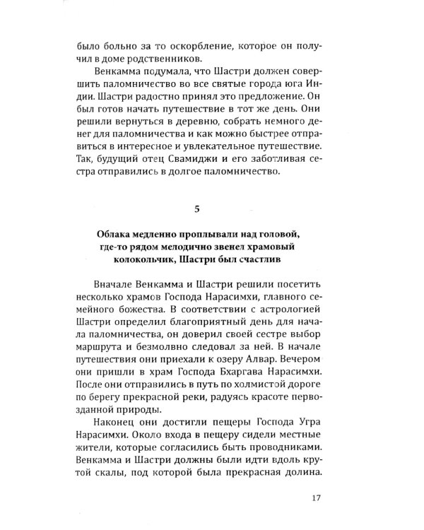 Человек из мира Богов. Биография Ганапати Саччидананда Свамиджи. 2-е изд., испр. и доп