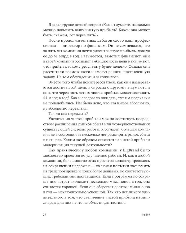 Выбор. Правила Голдратта