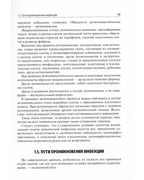 Специфические воспалительные заболевания органов полости рта и челюстно-лицевой области: Учебное пособие