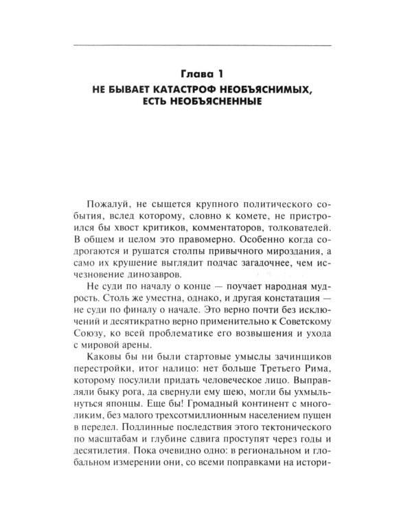 Конфликты в Кремле. Сумерки богов по-русски