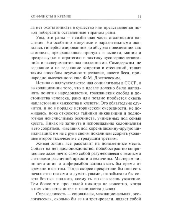 Конфликты в Кремле. Сумерки богов по-русски