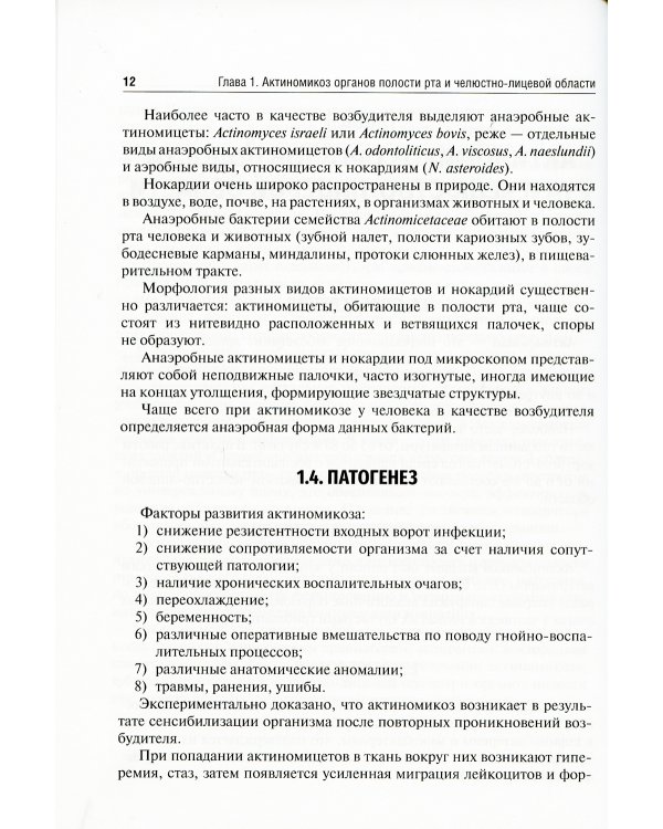 Специфические воспалительные заболевания органов полости рта и челюстно-лицевой области: Учебное пособие