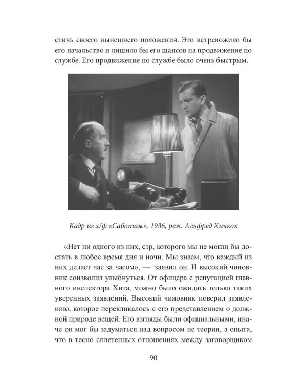 Секретный агент: роман