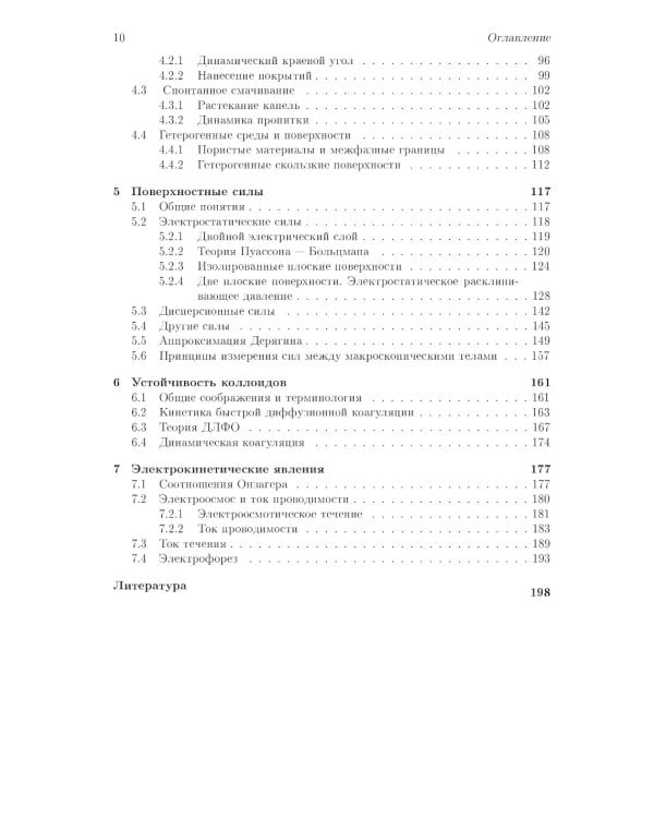 Коллоидные системы: коллоидная "химия" для физиков: Учебное пособие