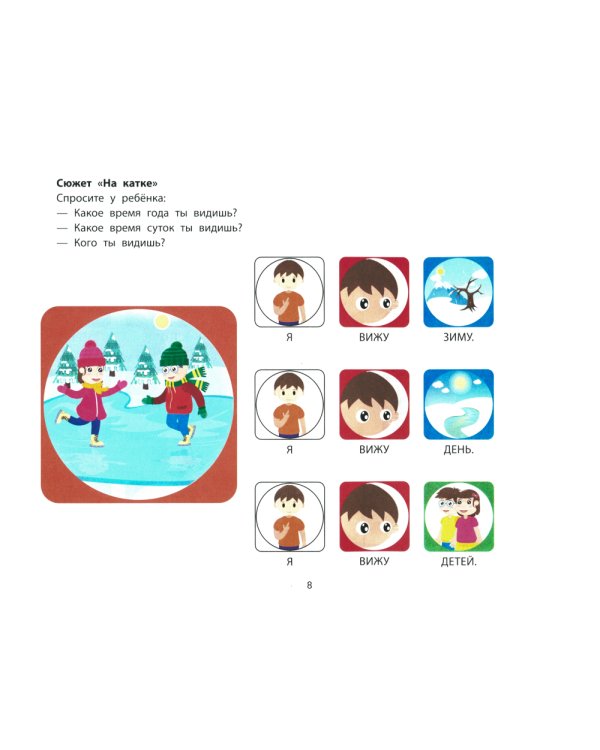 Фразовый конструктор "Времена года. Зима": речевой тренажер