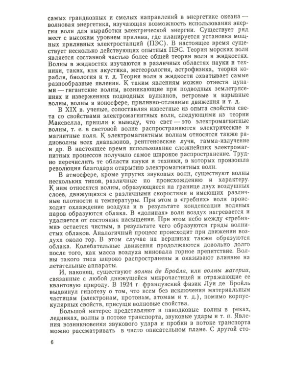 Теория волновых процессов: Учебное пособие. 4-е изд., стер