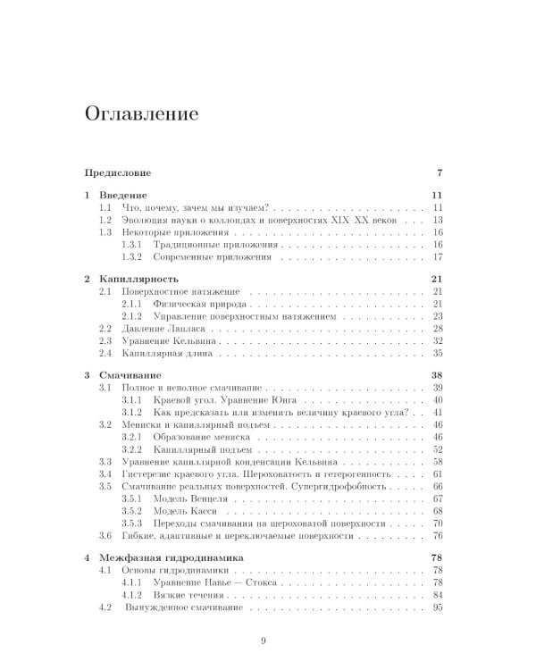 Коллоидные системы: коллоидная "химия" для физиков: Учебное пособие