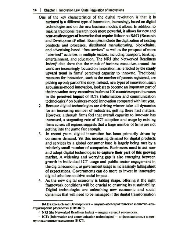 Английский язык в сфере юриспруденции: Учебное пособие (для второго года обучения по профилю "Инновационная юриспруденция")
