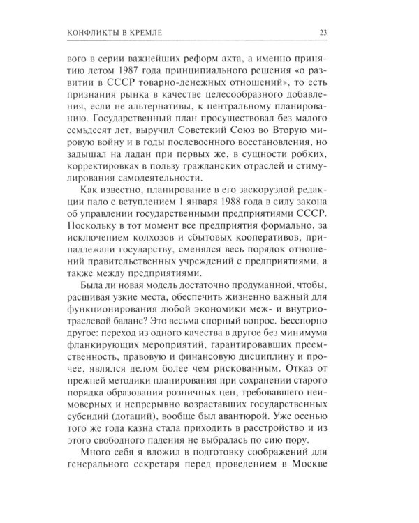 Конфликты в Кремле. Сумерки богов по-русски