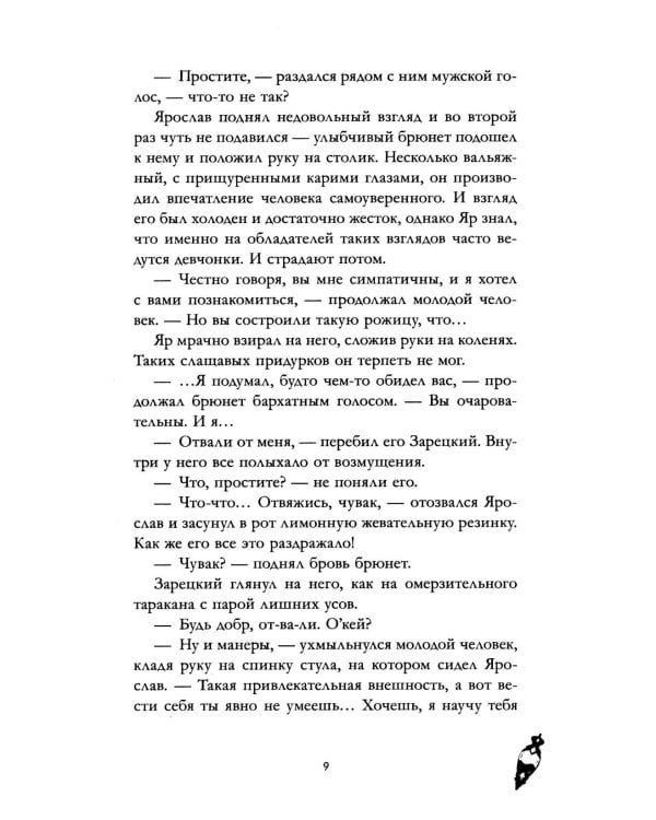 Красные искры света. Ч. 1 и 2 (комплект из 2-х книг)