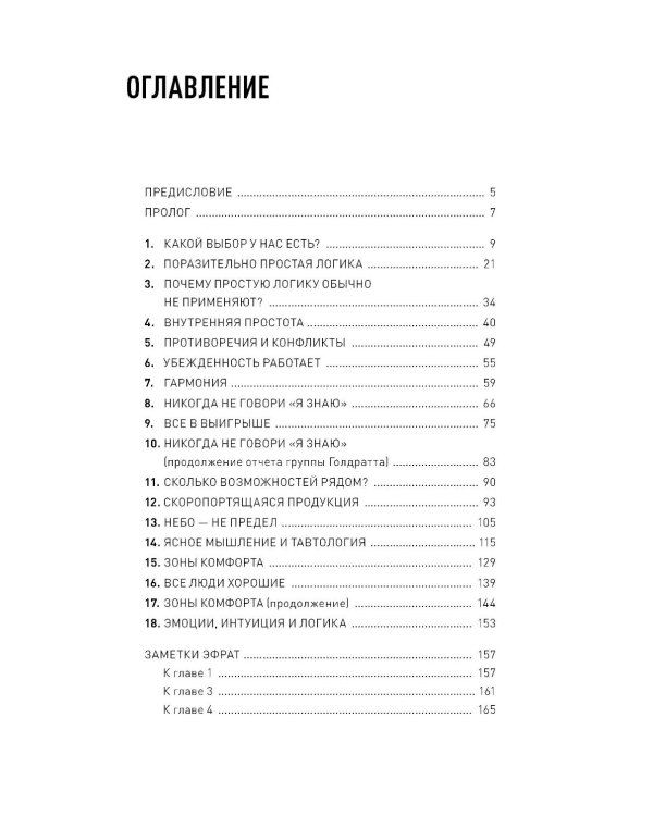 Выбор. Правила Голдратта
