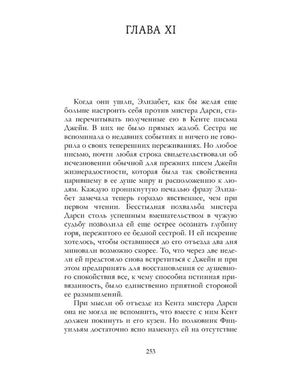 Гордость и предубеждение