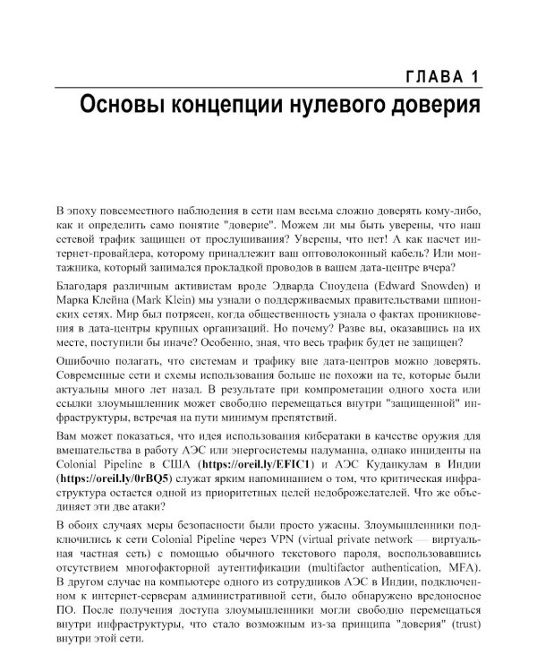 Сети с нулевым доверием. 2-е изд
