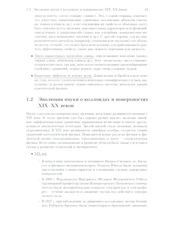 Коллоидные системы: коллоидная "химия" для физиков: Учебное пособие