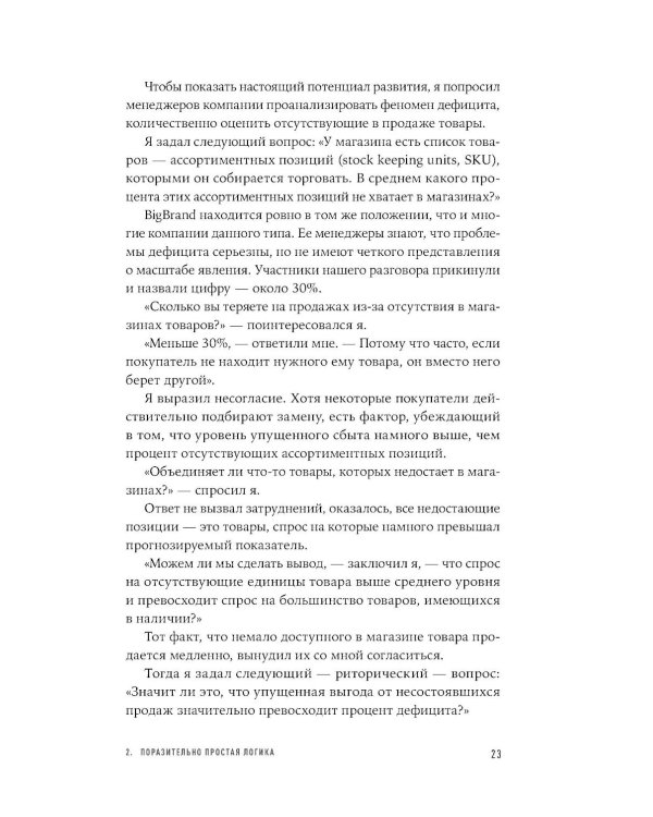 Выбор. Правила Голдратта