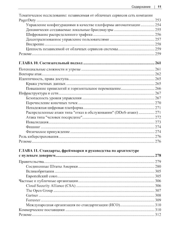Сети с нулевым доверием. 2-е изд