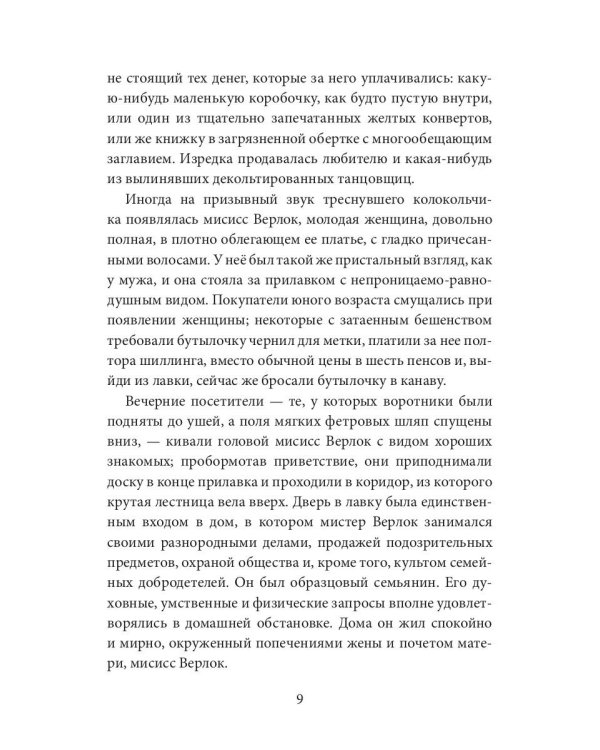 Секретный агент: роман