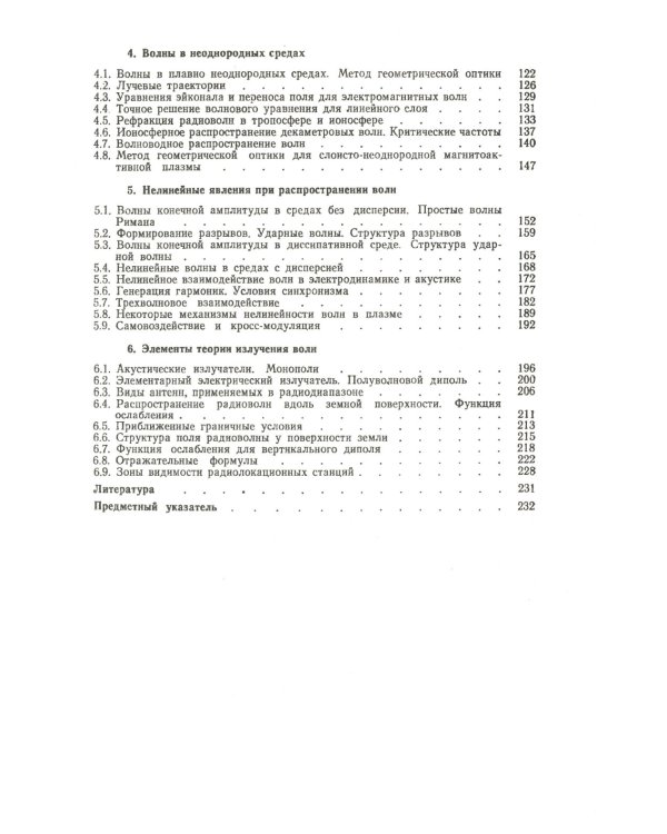Теория волновых процессов: Учебное пособие. 4-е изд., стер