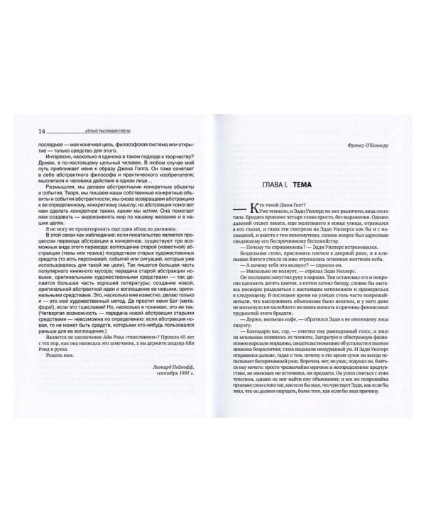 Атлант расправил плечи. В 3 кн. 13-е изд