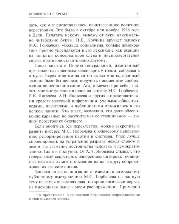 Конфликты в Кремле. Сумерки богов по-русски