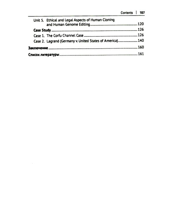 Английский язык в сфере юриспруденции: Учебное пособие (для второго года обучения по профилю "Инновационная юриспруденция")