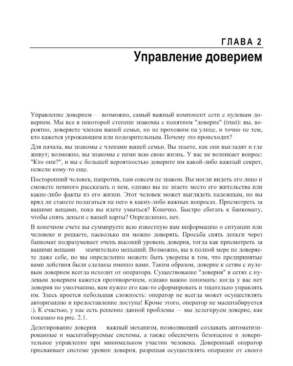 Сети с нулевым доверием. 2-е изд