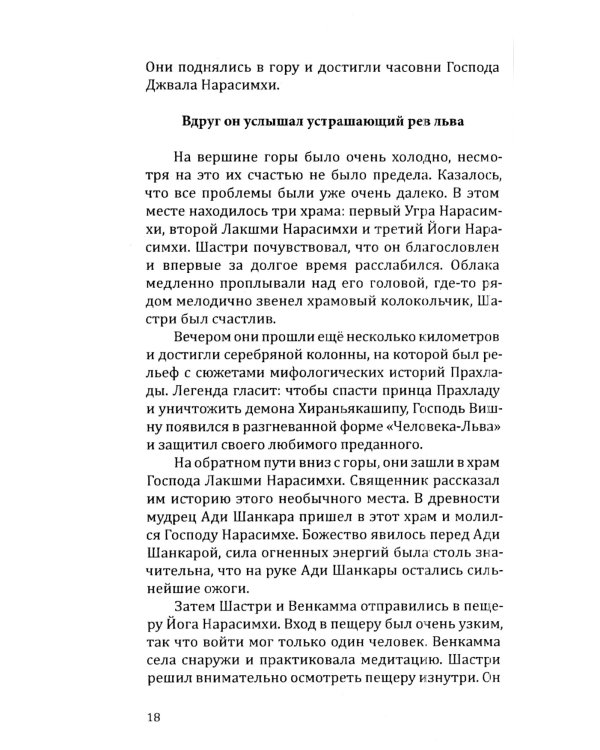Человек из мира Богов. Биография Ганапати Саччидананда Свамиджи. 2-е изд., испр. и доп