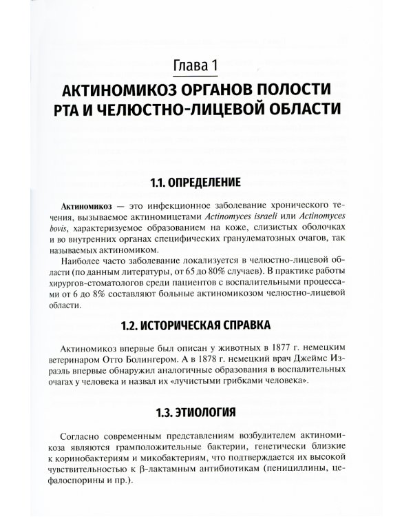 Специфические воспалительные заболевания органов полости рта и челюстно-лицевой области: Учебное пособие