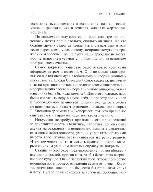 Конфликты в Кремле. Сумерки богов по-русски