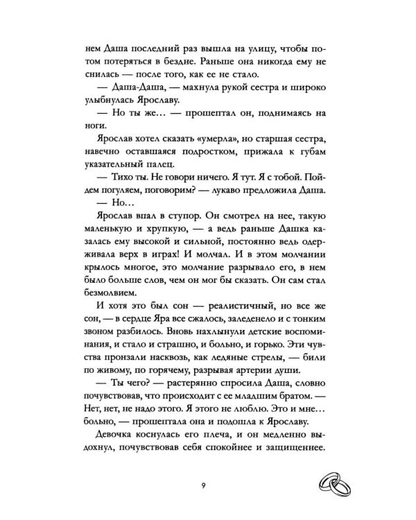 Красные искры света. Ч. 1 и 2 (комплект из 2-х книг)