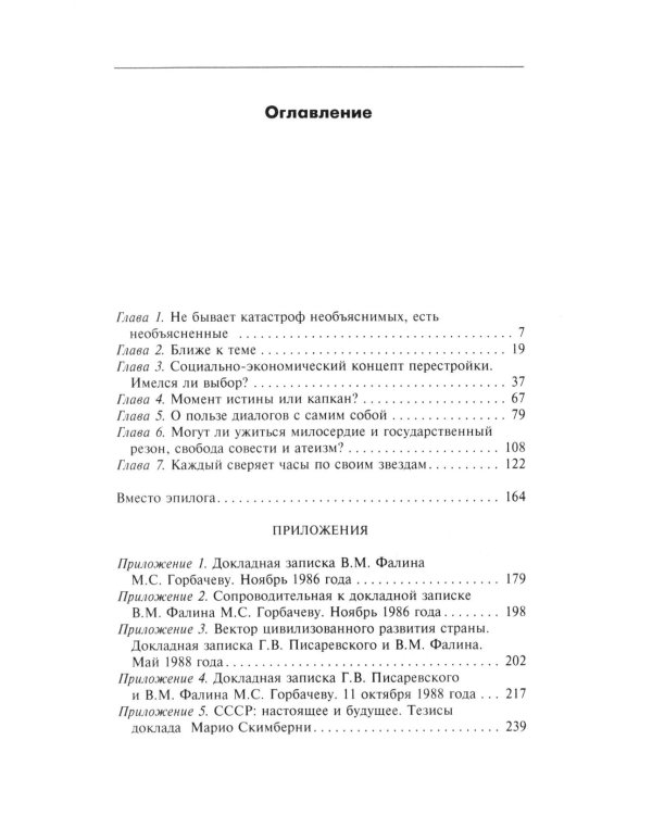 Конфликты в Кремле. Сумерки богов по-русски