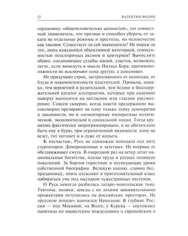 Конфликты в Кремле. Сумерки богов по-русски