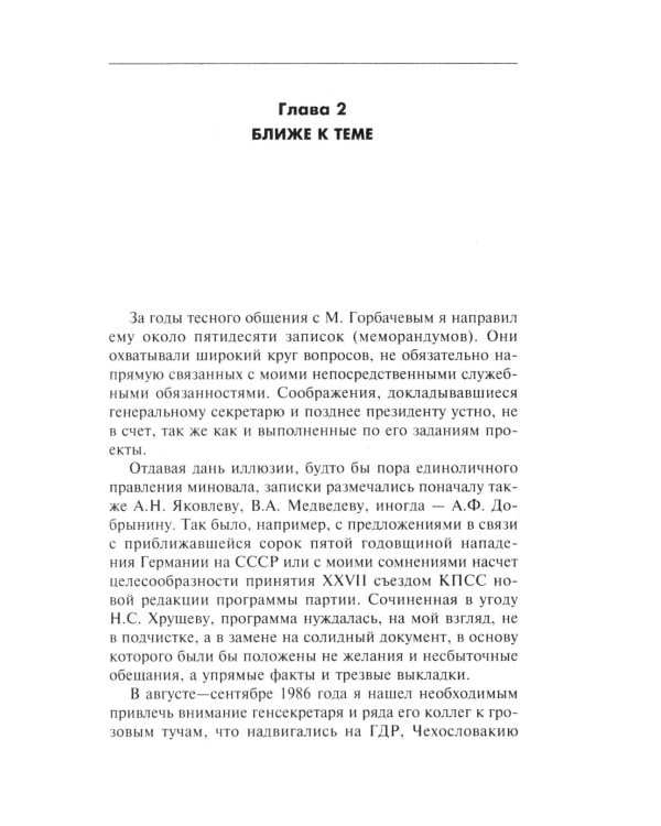 Конфликты в Кремле. Сумерки богов по-русски