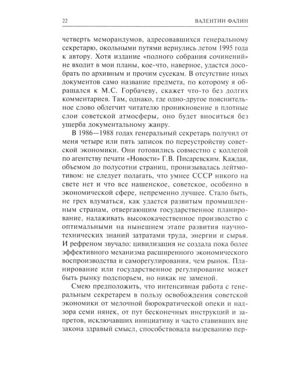 Конфликты в Кремле. Сумерки богов по-русски