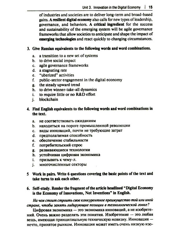 Английский язык в сфере юриспруденции: Учебное пособие (для второго года обучения по профилю "Инновационная юриспруденция")