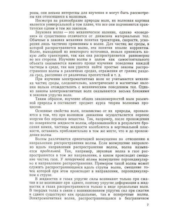 Теория волновых процессов: Учебное пособие. 4-е изд., стер