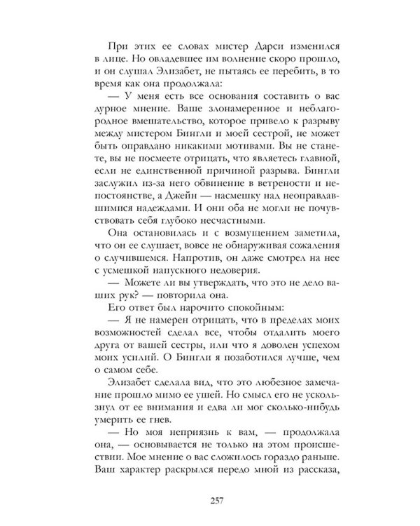 Гордость и предубеждение