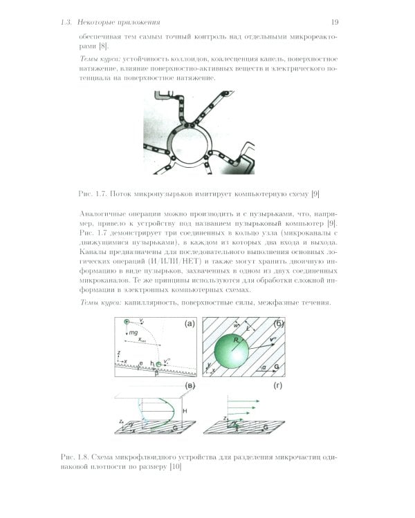 Коллоидные системы: коллоидная "химия" для физиков: Учебное пособие