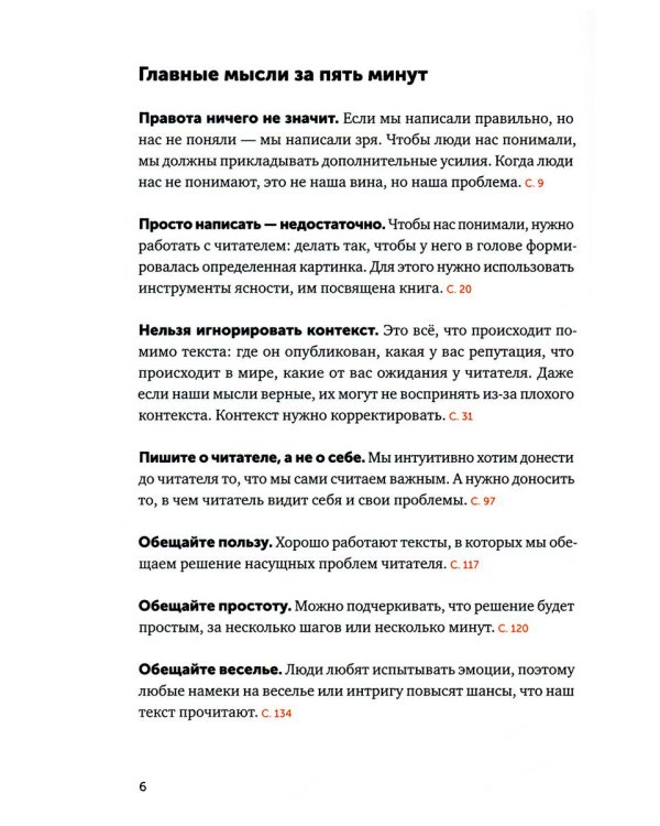 Ясно, понятно: Как доносить мысли и убеждать людей с помощью слов