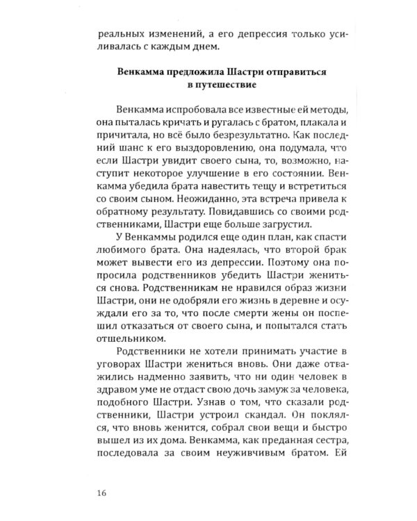 Человек из мира Богов. Биография Ганапати Саччидананда Свамиджи. 2-е изд., испр. и доп